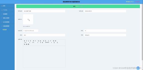 计算机毕设 SSM高校教师科研文献管理系统（项目编号5qzn7）——开题与源码实现